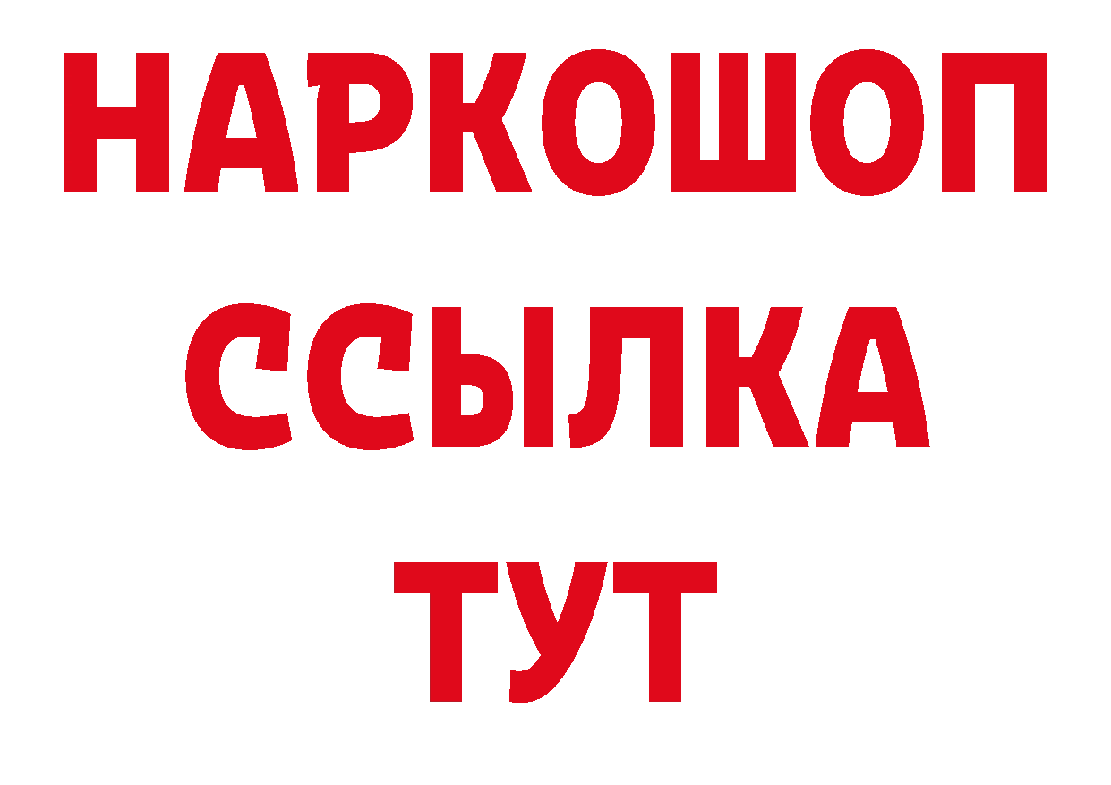 ГАШИШ Изолятор как войти дарк нет МЕГА Саранск